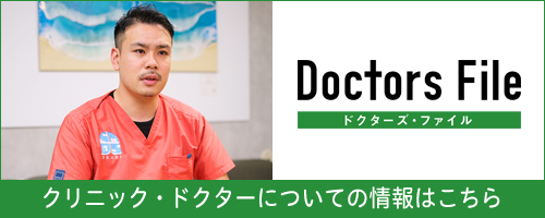 ドクターズファイル