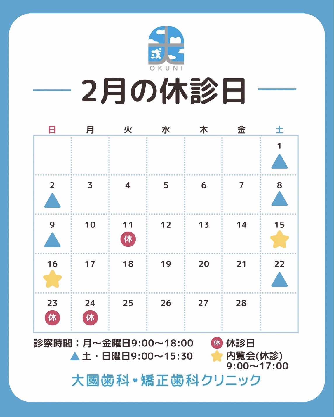 2月休診