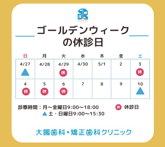 2025年4月お休み