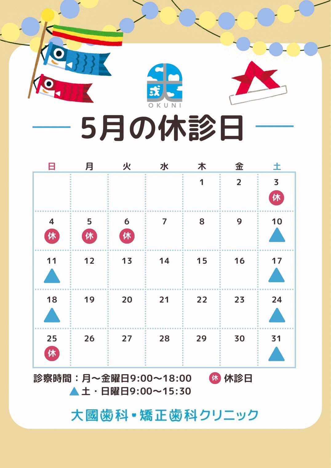 2025年5月お休み