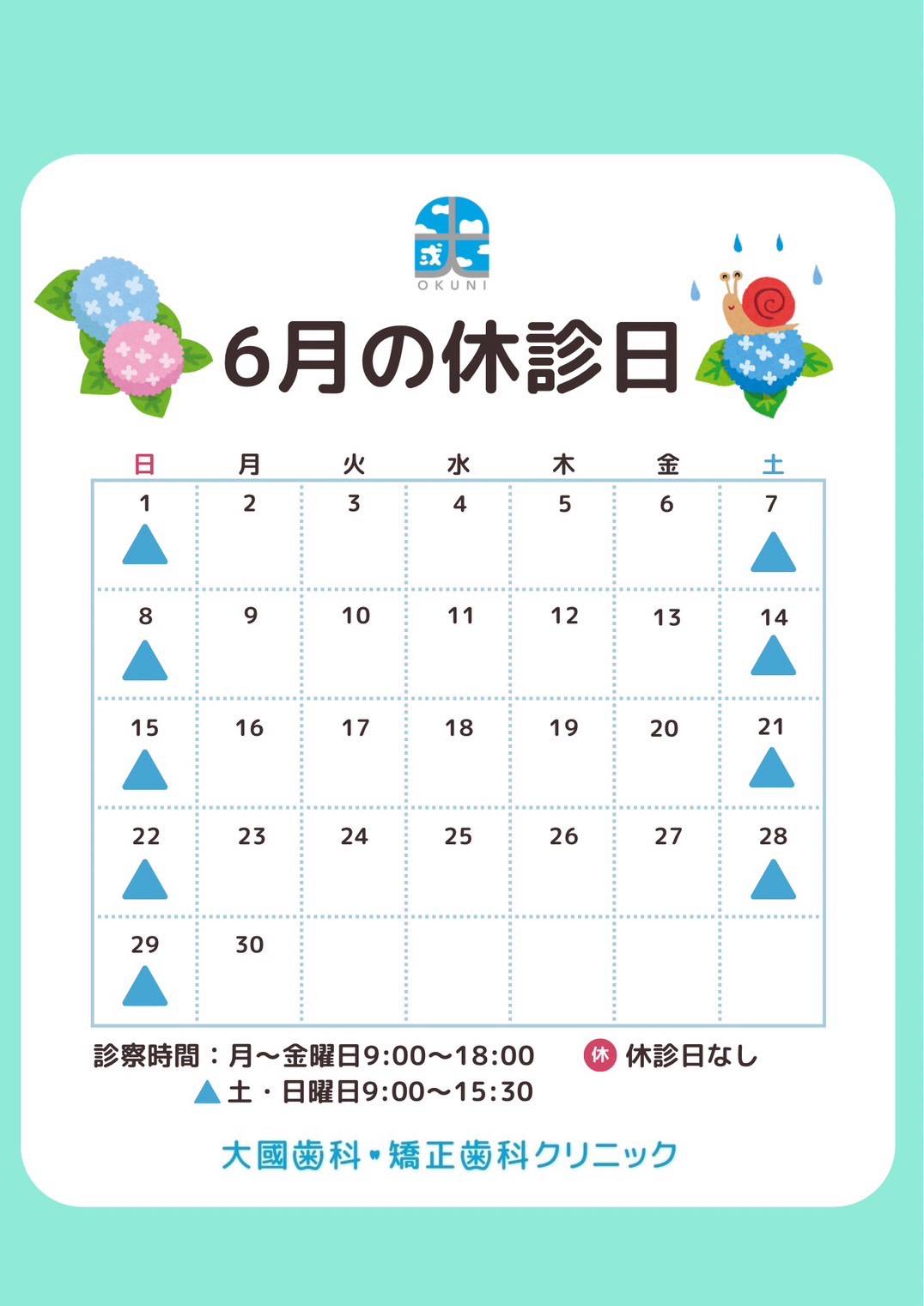 2025年6月診療カレンダー