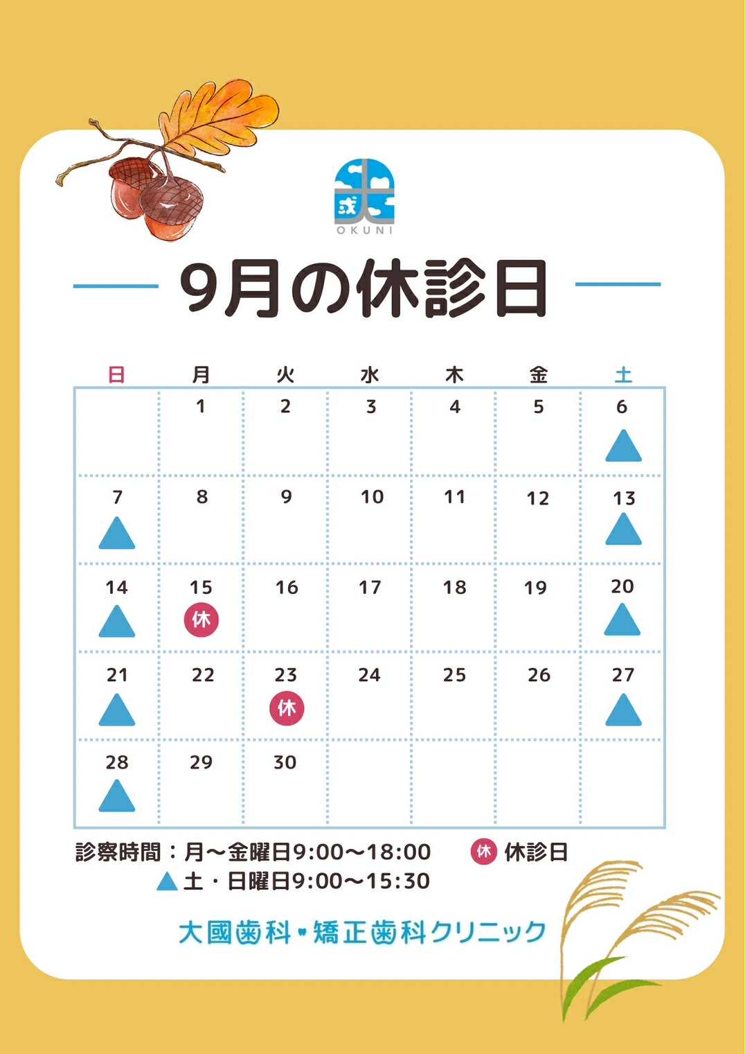 2025年9月お休み