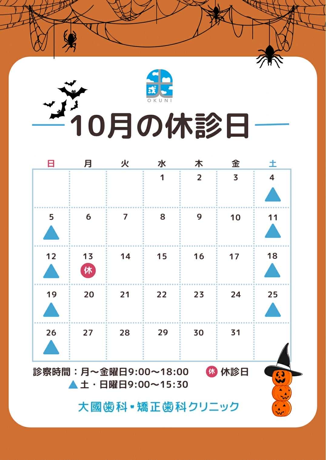 2025年10月お休み