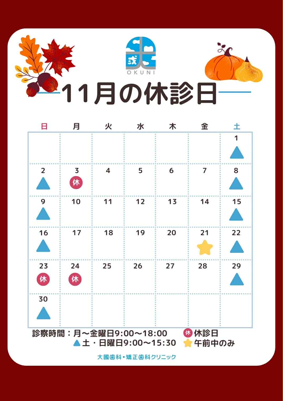 2025年10月お休み