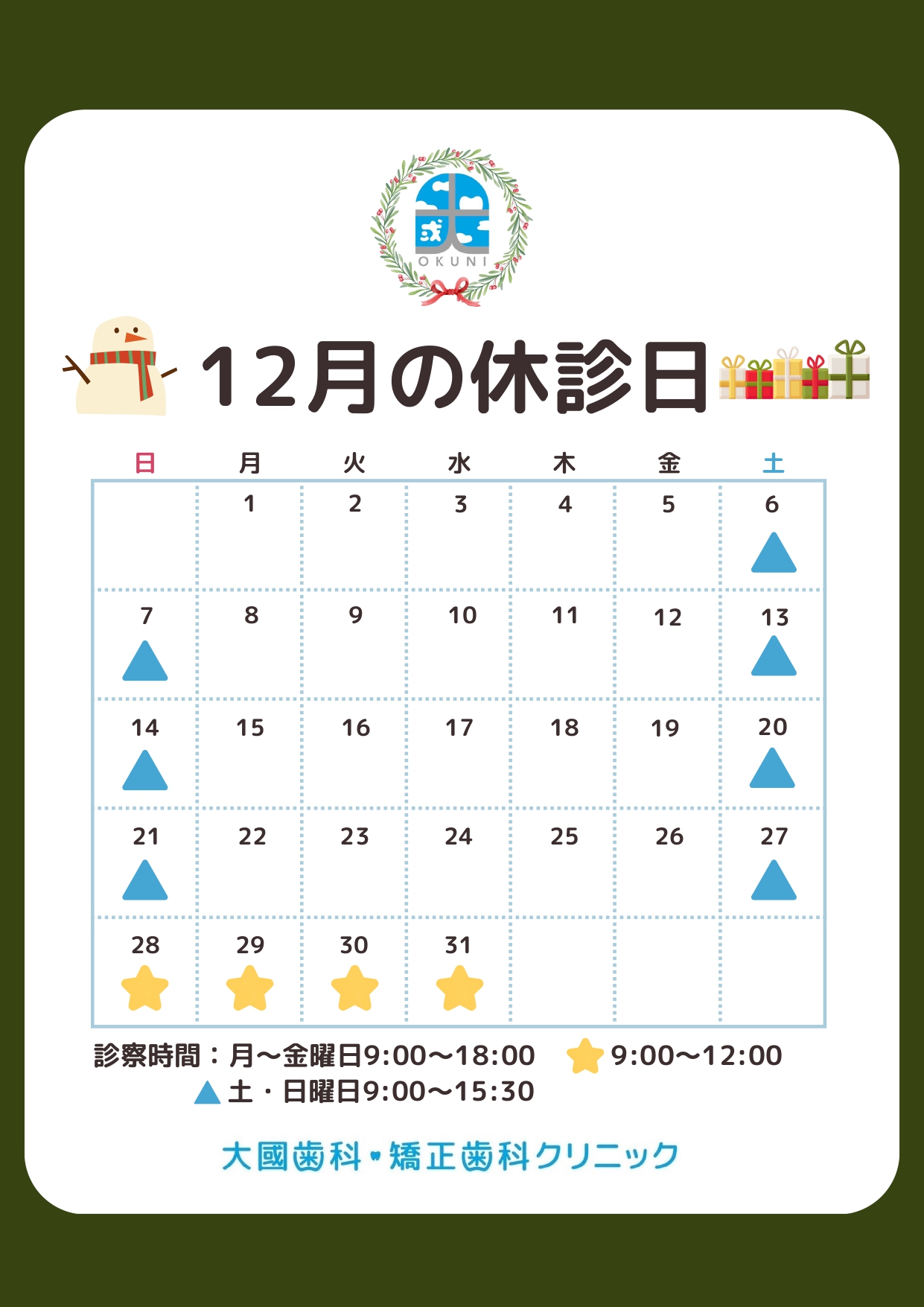 2025年12月お休み