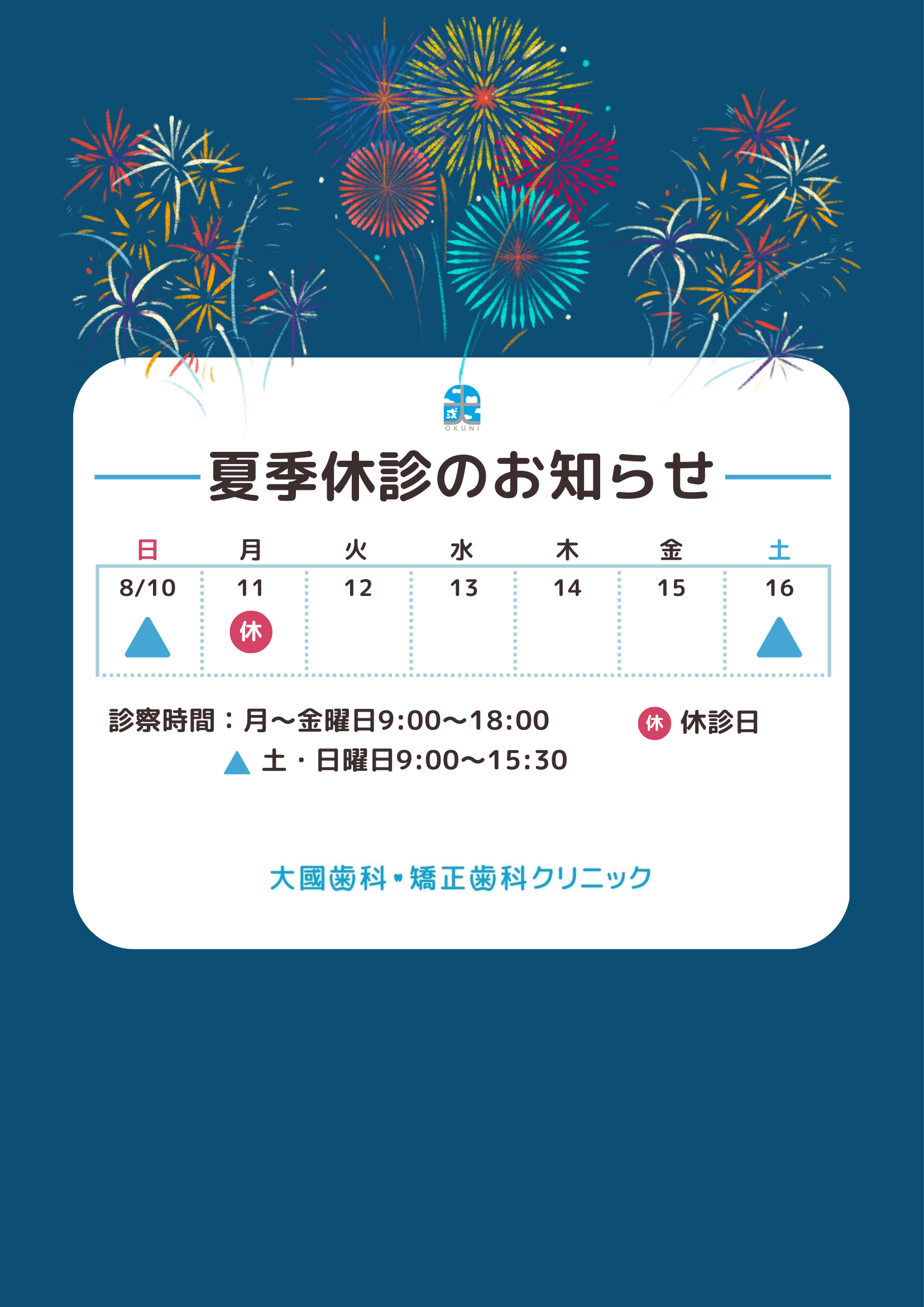 2025年8月夏季休暇