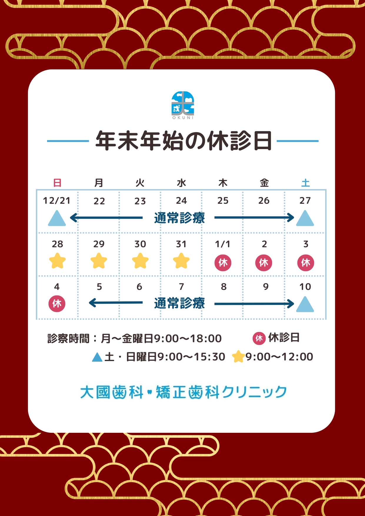 2025年12月お休み