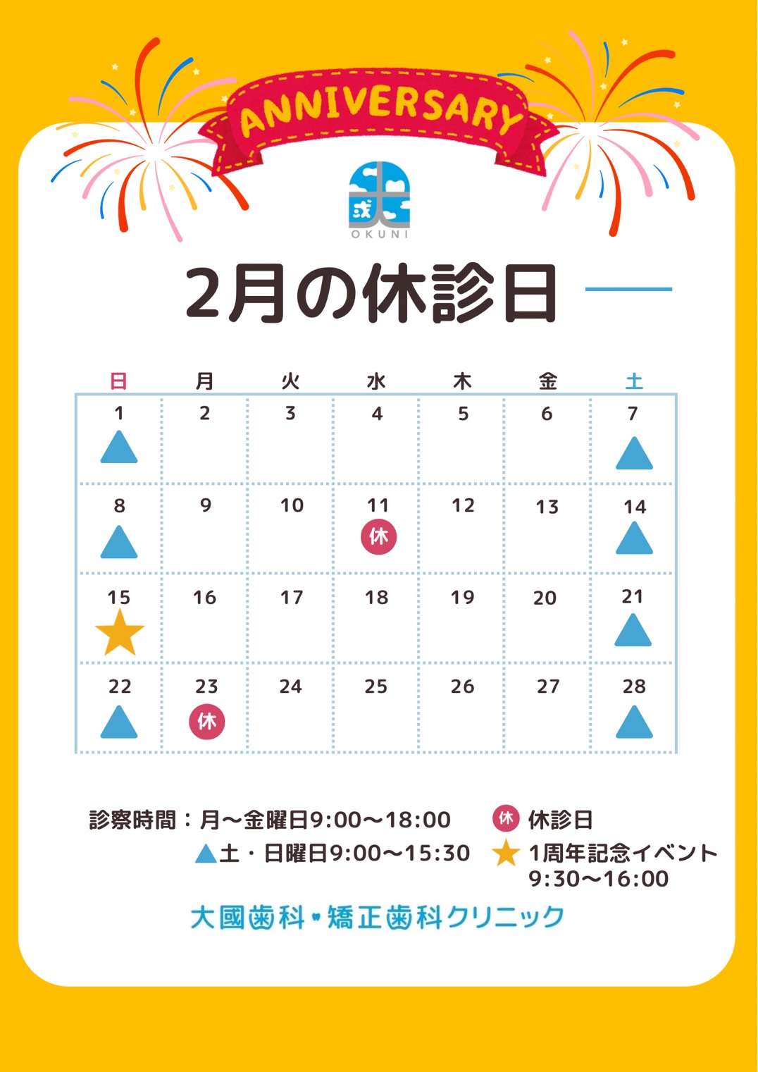 2026年2月お休み