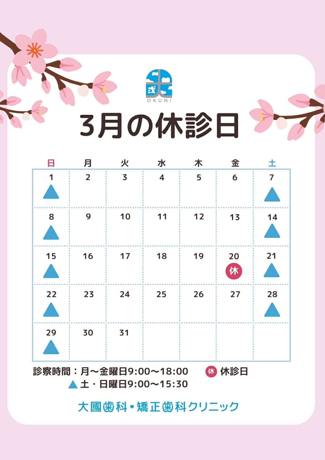 2026年3月お休み