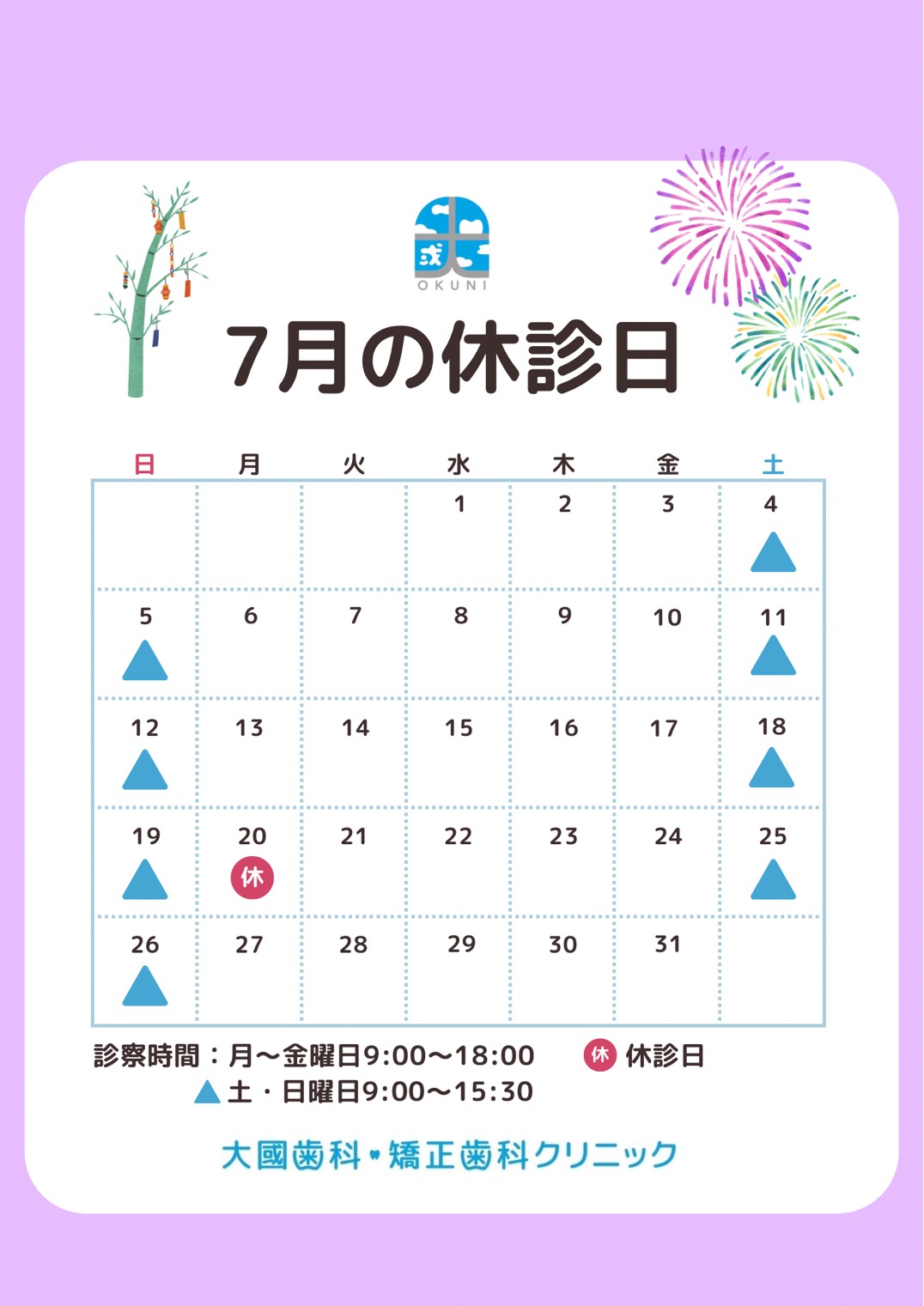 2026年7月休診日カレンダー