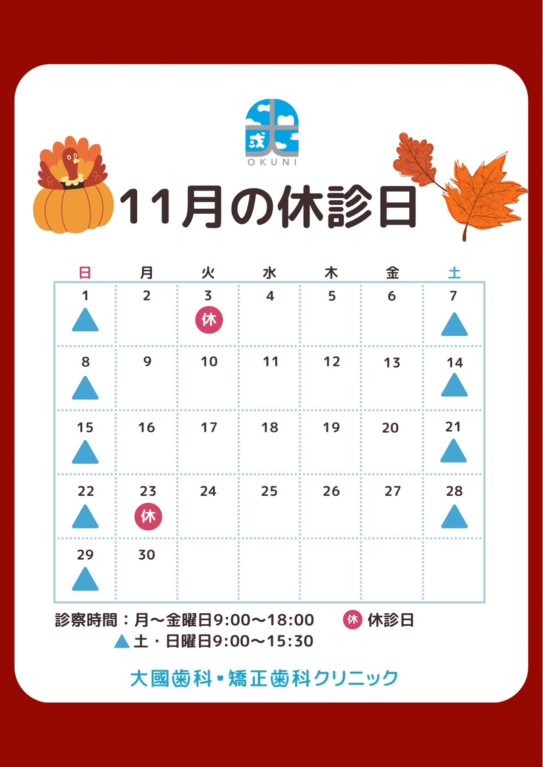 2026年11月休診日カレンダー