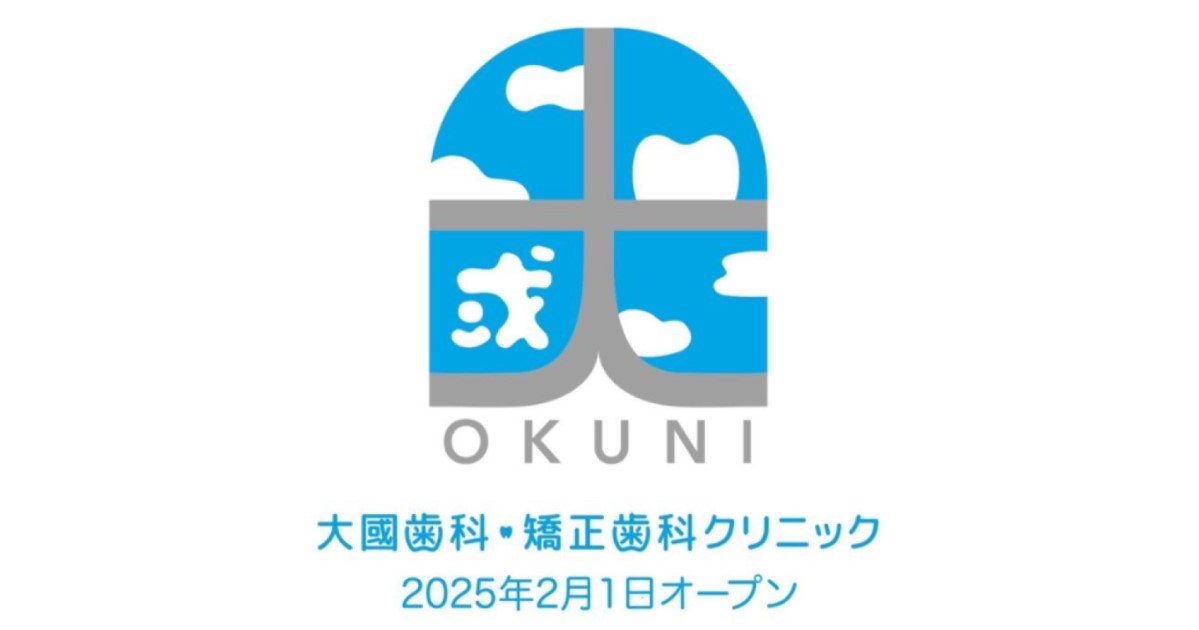 大國歯科・矯正歯科クリニックの外観